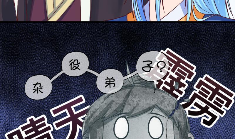 第16话 杂役弟子！？4-第17话