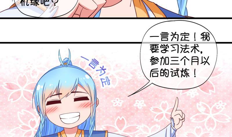 第18话 捡了个便宜师傅 2-第19话