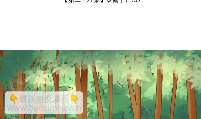 第28话 暴露了？ 3(1/2)-第29话