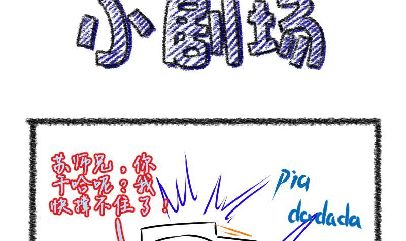 第36话 阴险的师兄 2-第37话