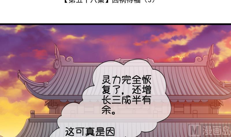 第58话 因祸得福 3-第59话
