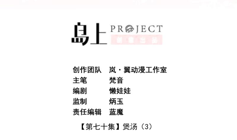 第70话 煲汤 3-第71话