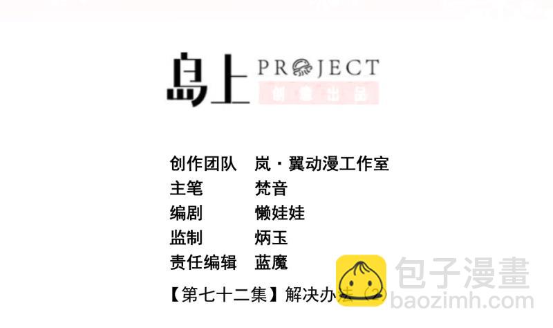 第72话 解决办法 2-第73话