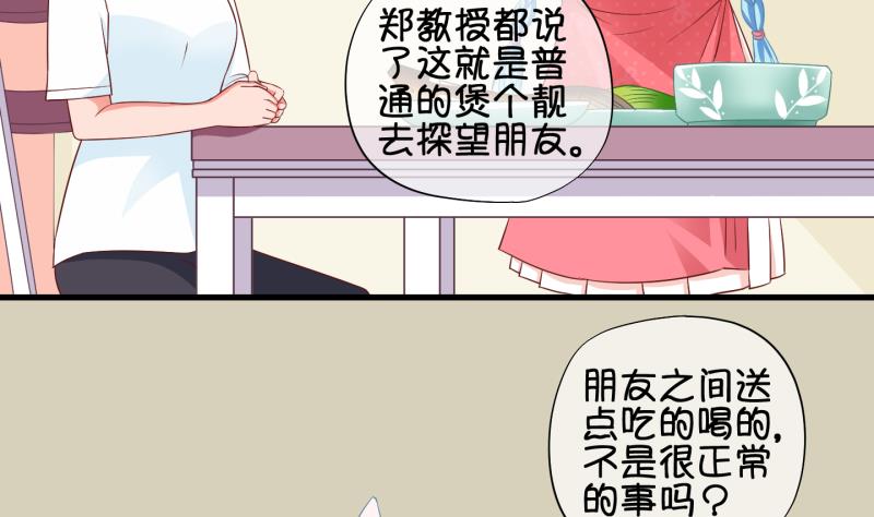 第76话 改变主意 3-第77话