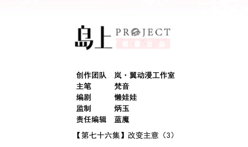 第76话 改变主意 3-第77话