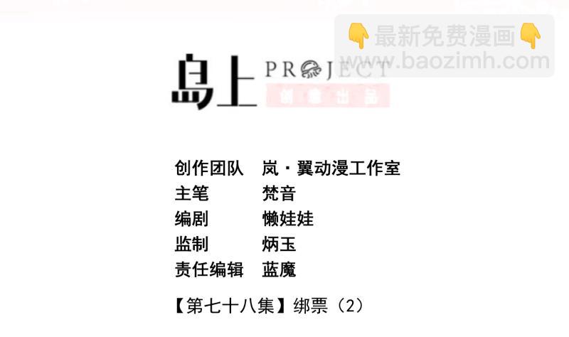 第78话 绑票 2-第79话