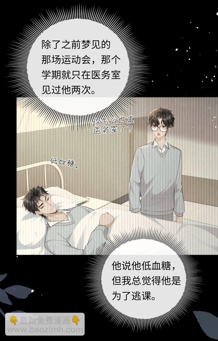 023 混乱的记忆-第23话