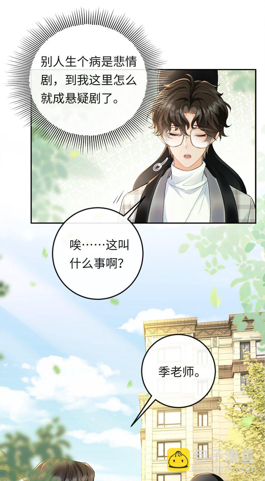 023 混乱的记忆-第23话