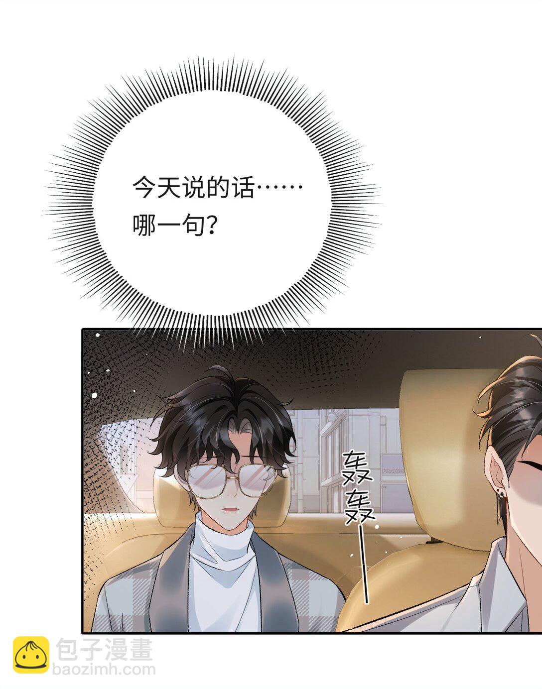 025 不需要我喜欢他？-第25话