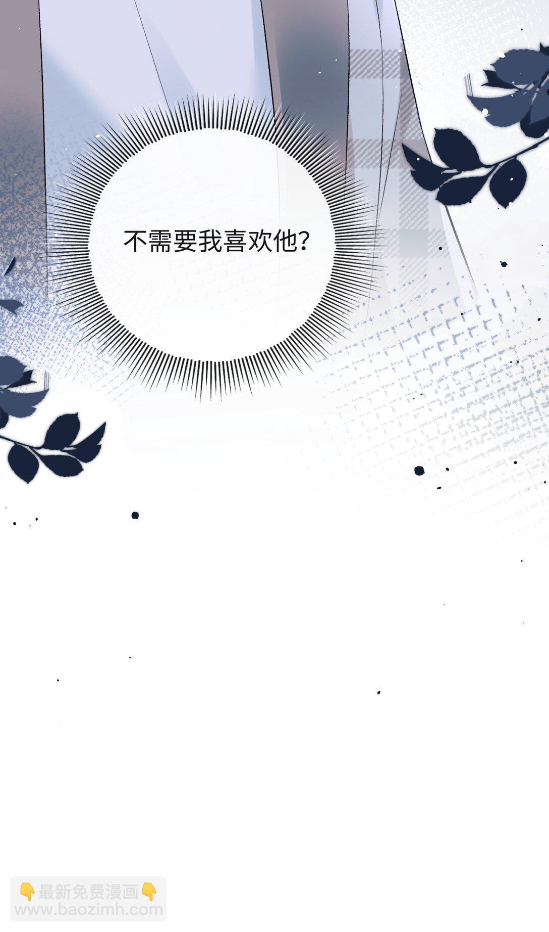 025 不需要我喜欢他？-第25话