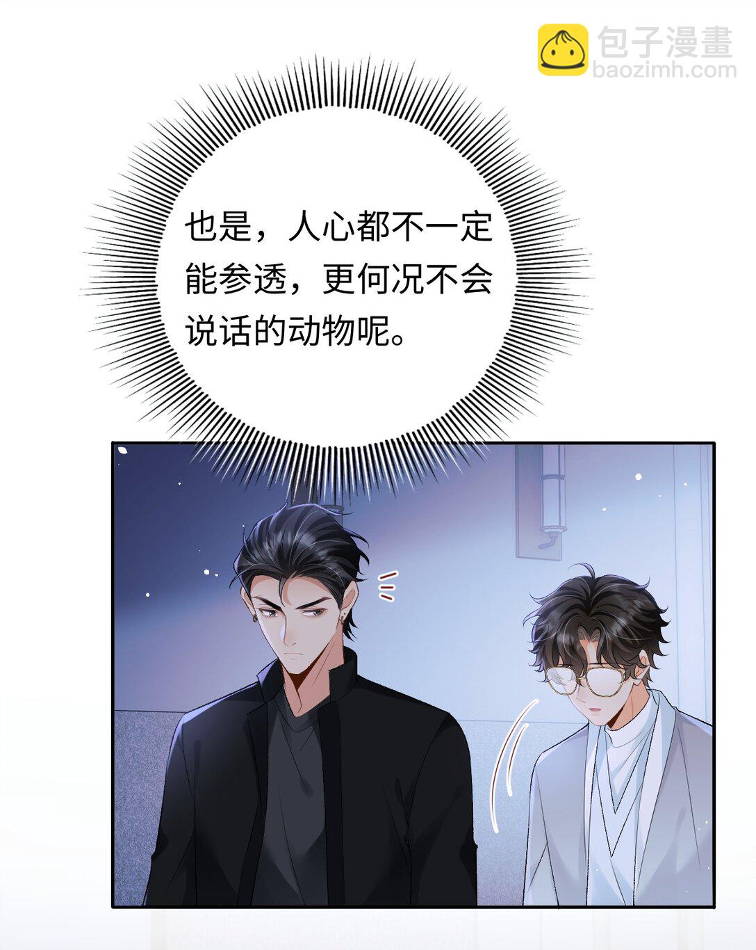 029 是我们一起埋了小黑-第29话