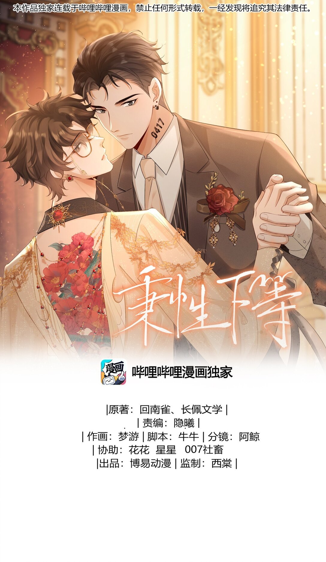 051 季柠，千万别死-第53话