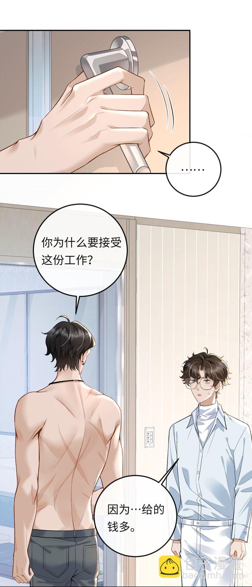 007 你TM到底要做什么！-第7话