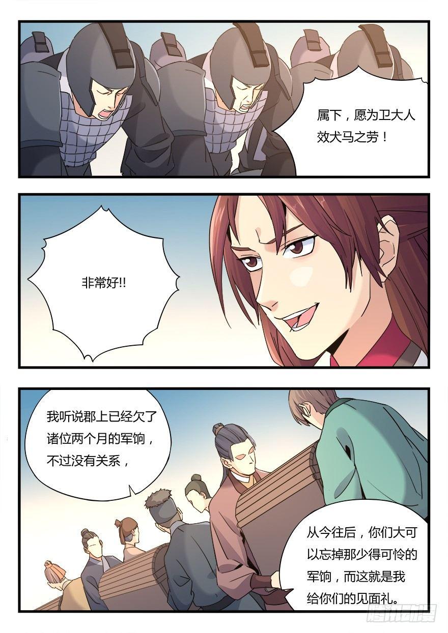 第十话 平步青云-第11话