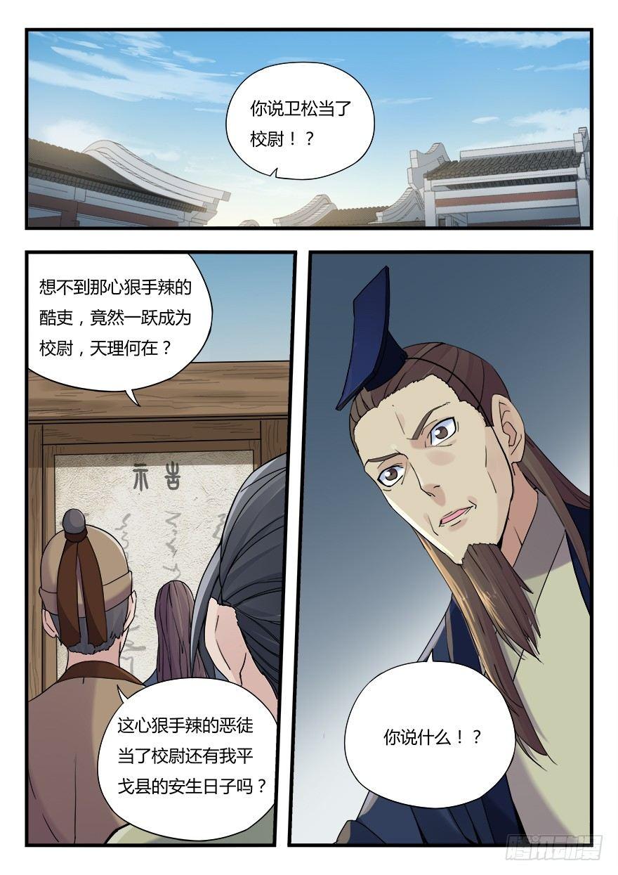 第十话 平步青云-第11话