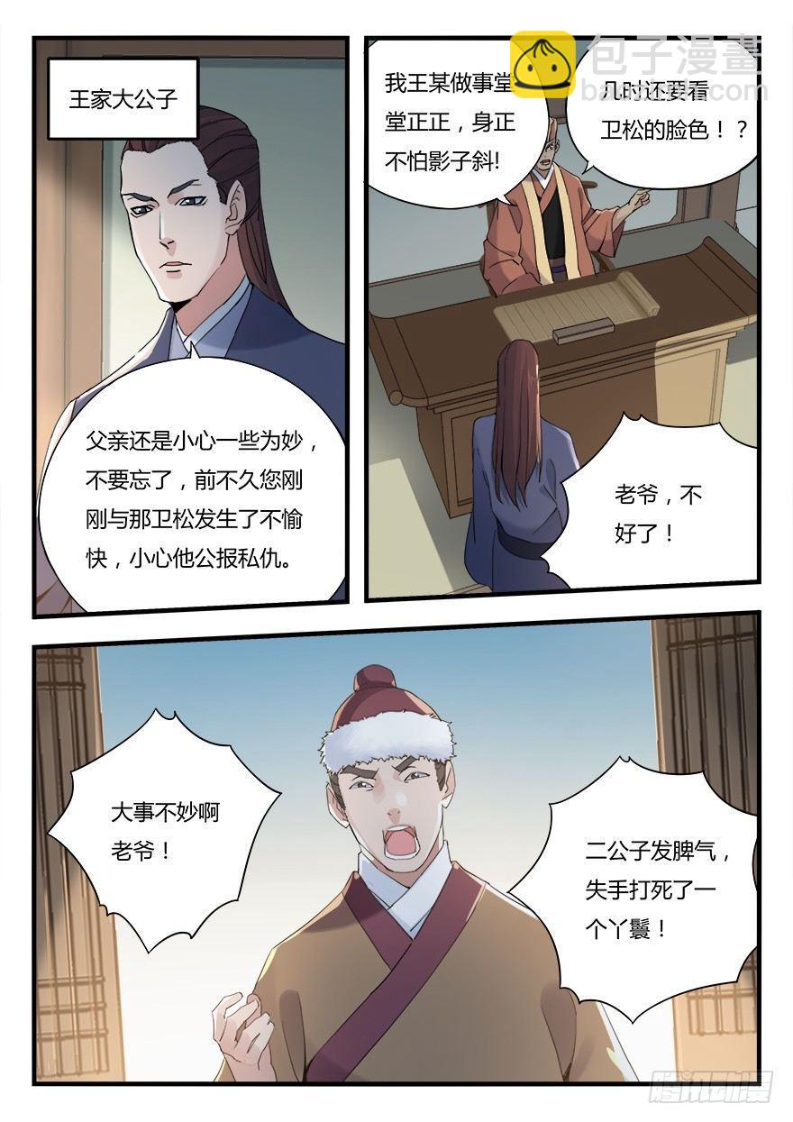 第十话 平步青云-第11话