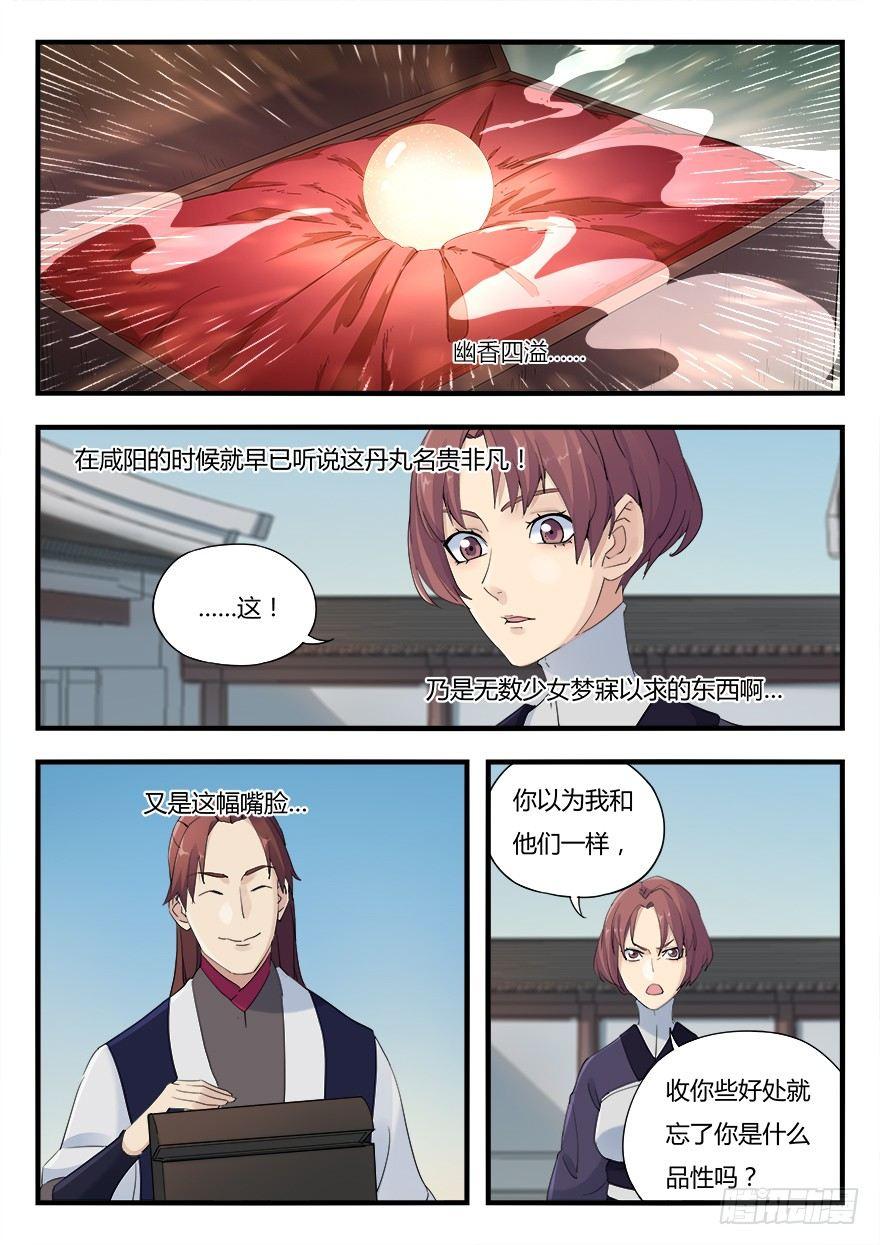 第十话 平步青云-第11话