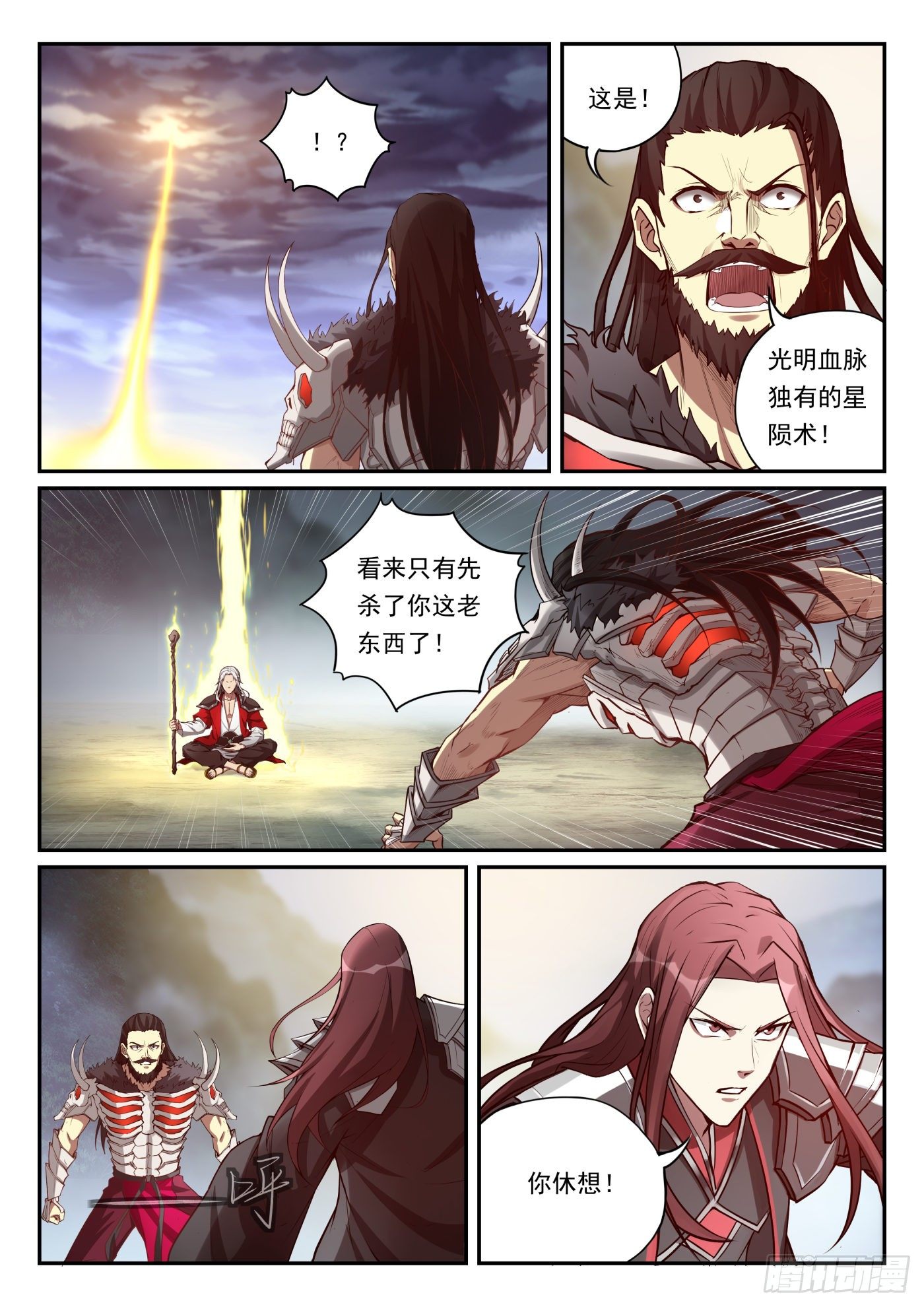 第一百话 天狗降世-第101话