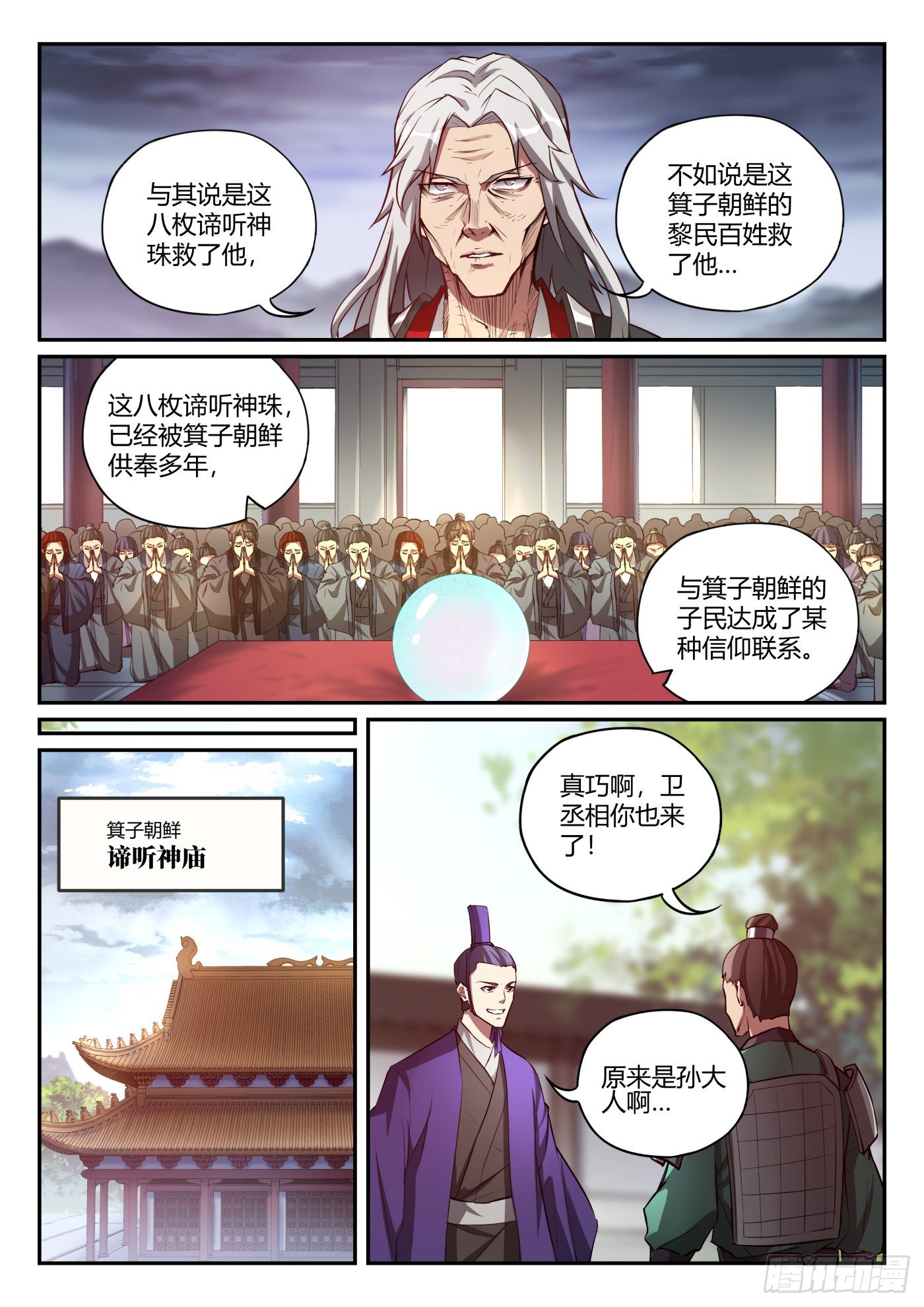 第一百零二话 扭转乾坤-第103话