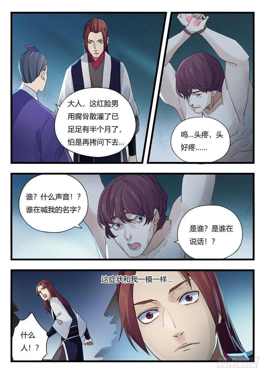 第十四话 公孙彦-第15话