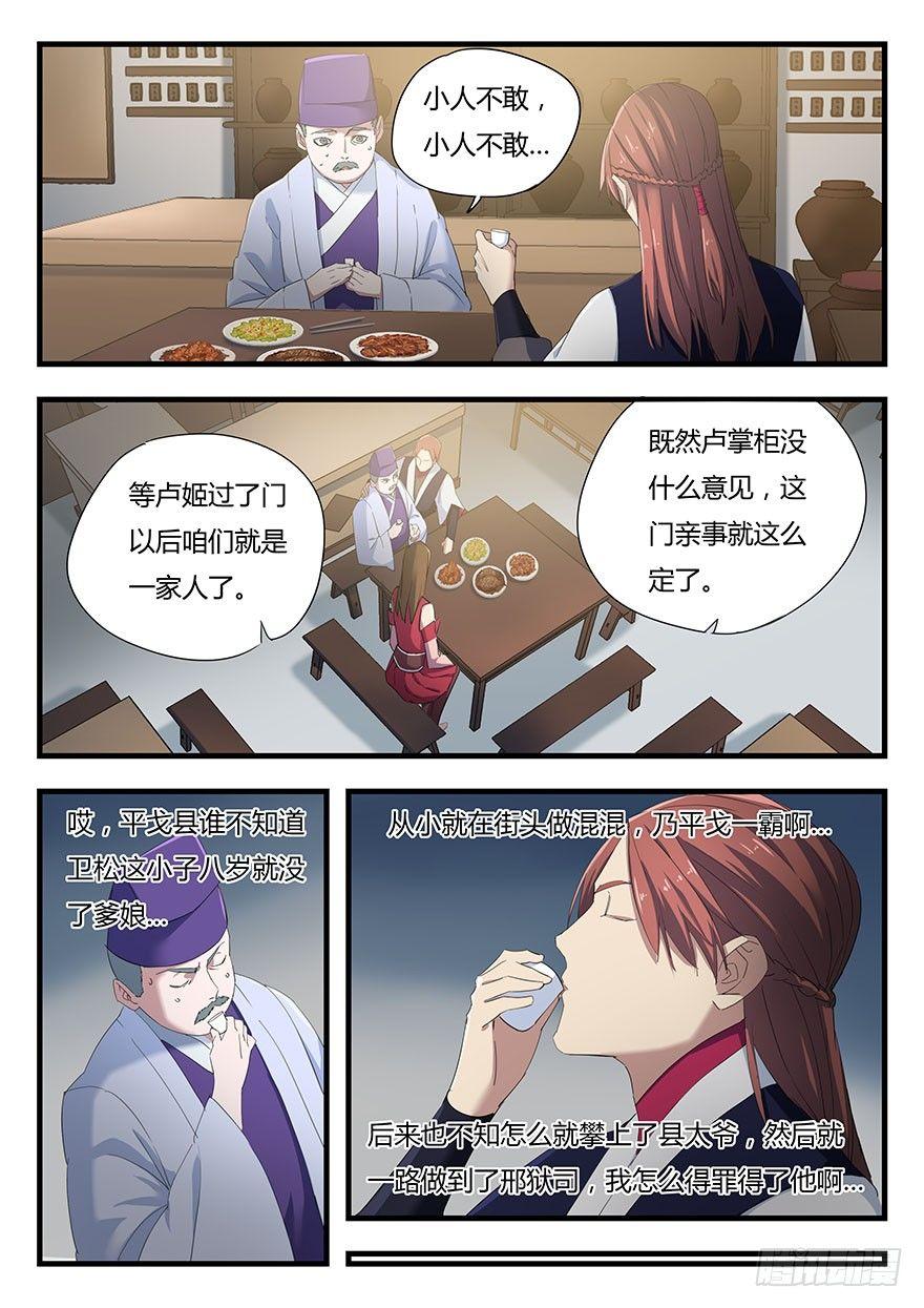 第二话 卢姬-第3话