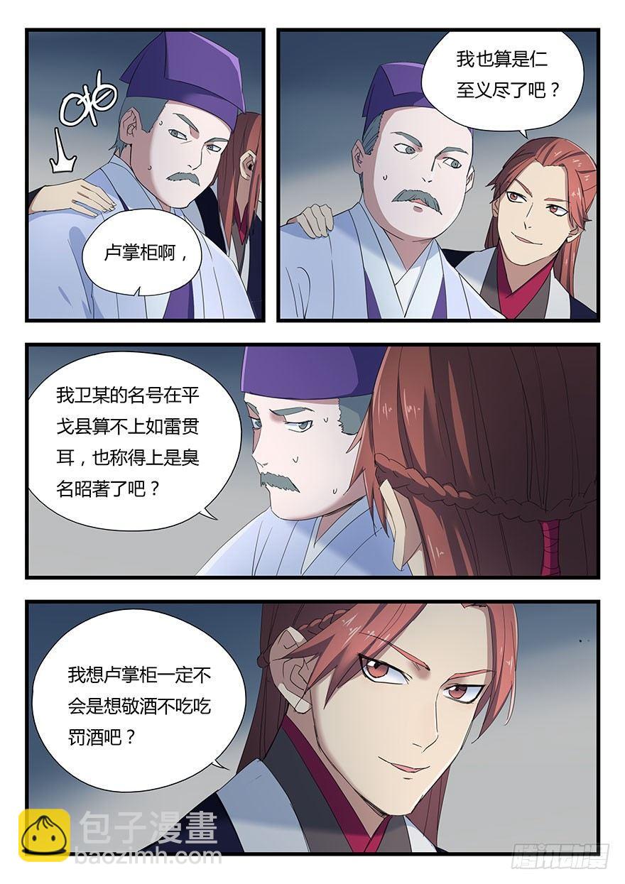 第二话 卢姬-第3话