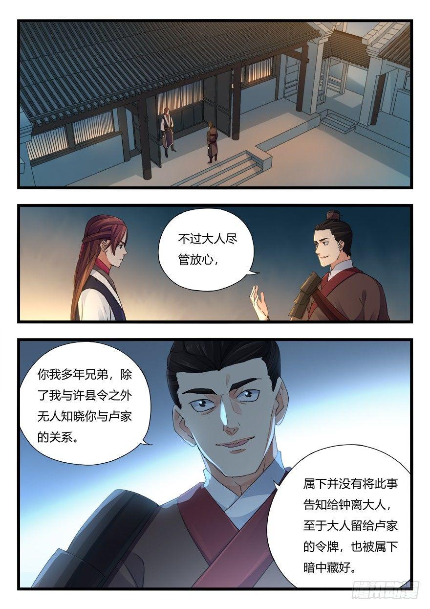 第二十话 回头无岸-第21话