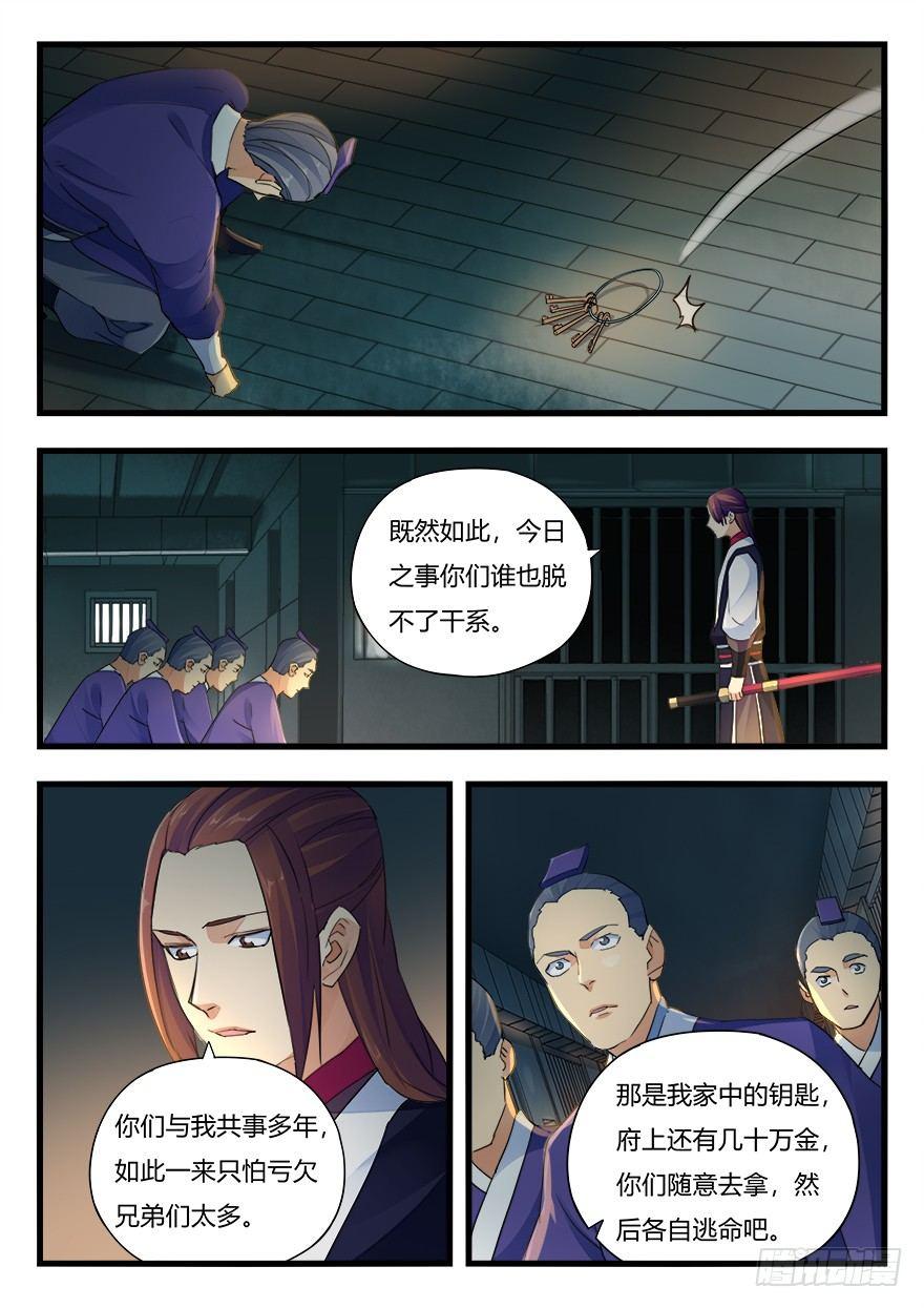第二十话 回头无岸-第21话