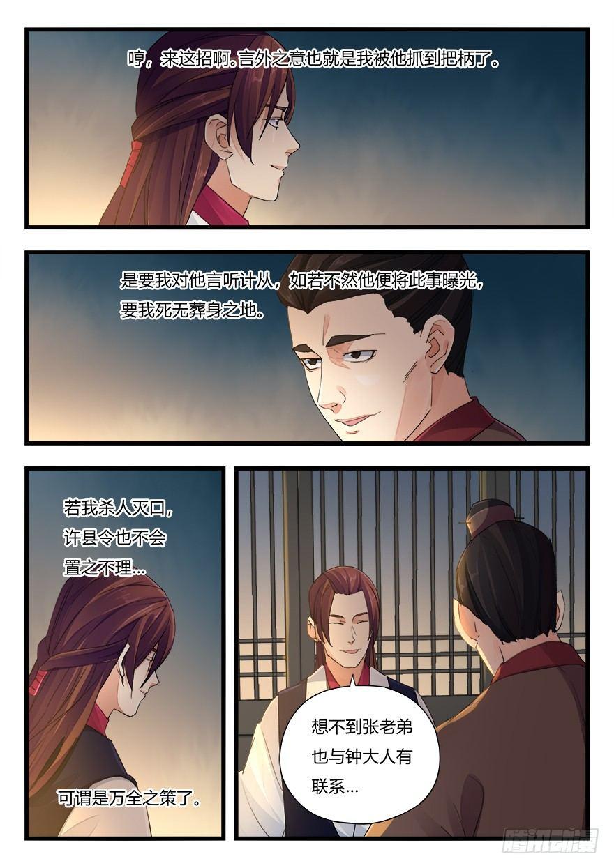 第二十话 回头无岸-第21话