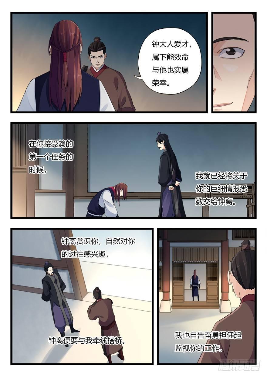 第二十话 回头无岸-第21话