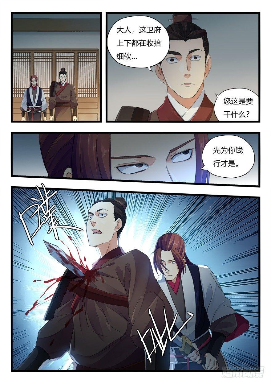 第二十话 回头无岸-第21话