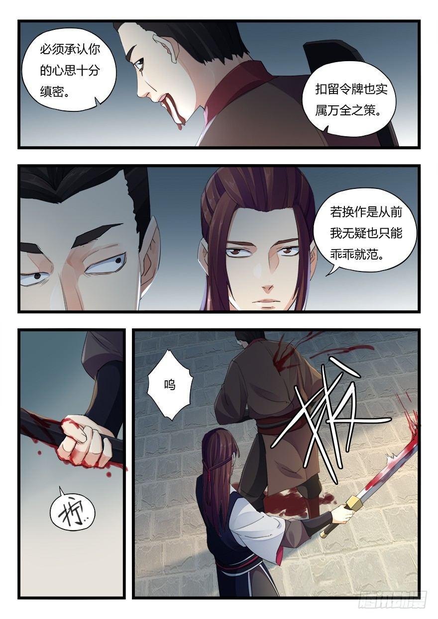 第二十话 回头无岸-第21话