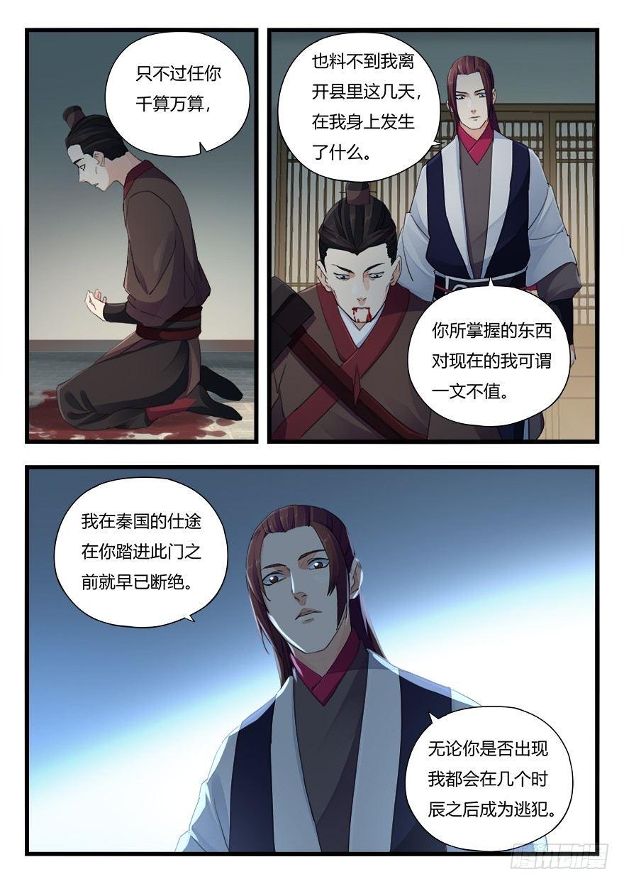 第二十话 回头无岸-第21话