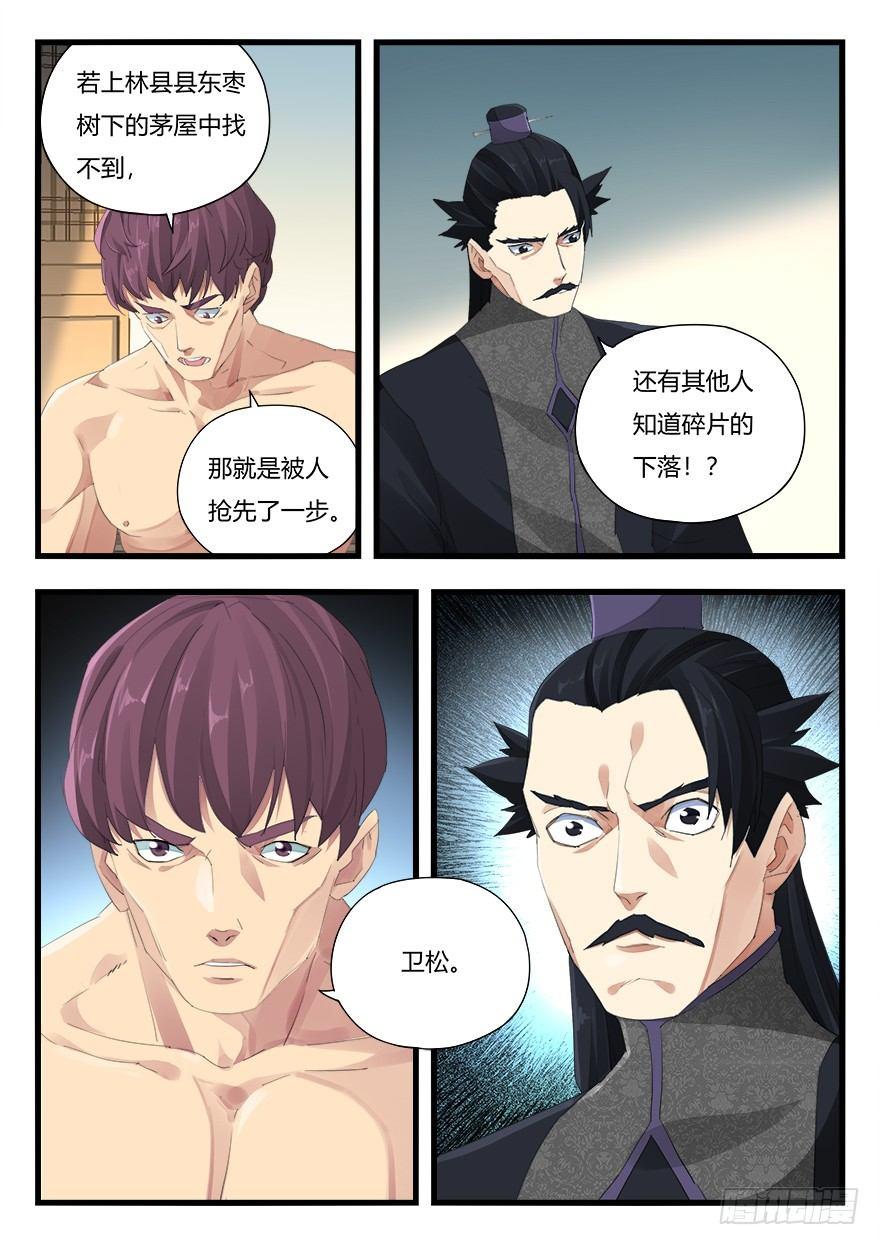 第二十二话 追捕-第23话