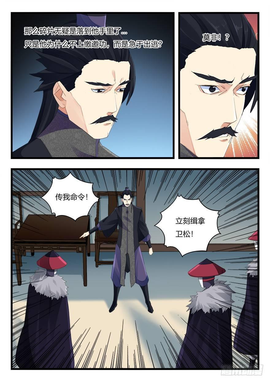 第二十二话 追捕-第23话