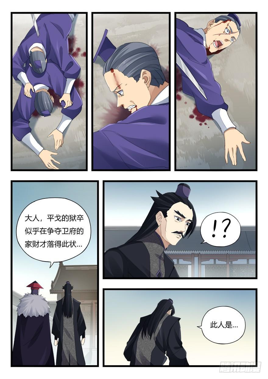 第二十二话 追捕-第23话