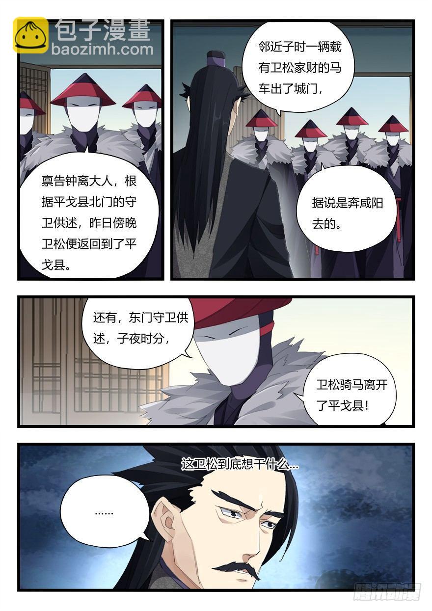 第二十二话 追捕-第23话