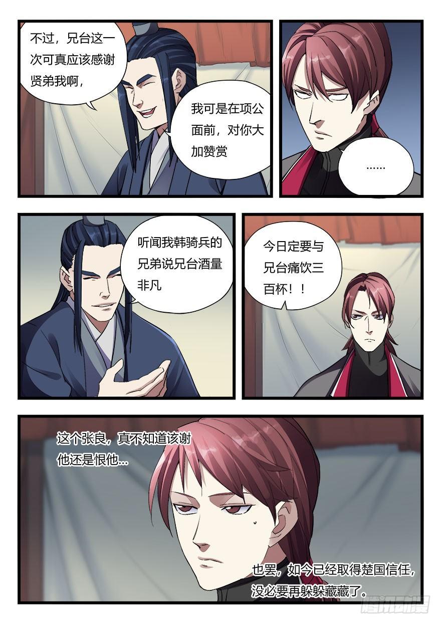 第二十八话 重操旧业-第29话