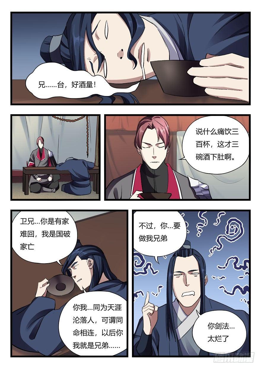 第二十八话 重操旧业-第29话
