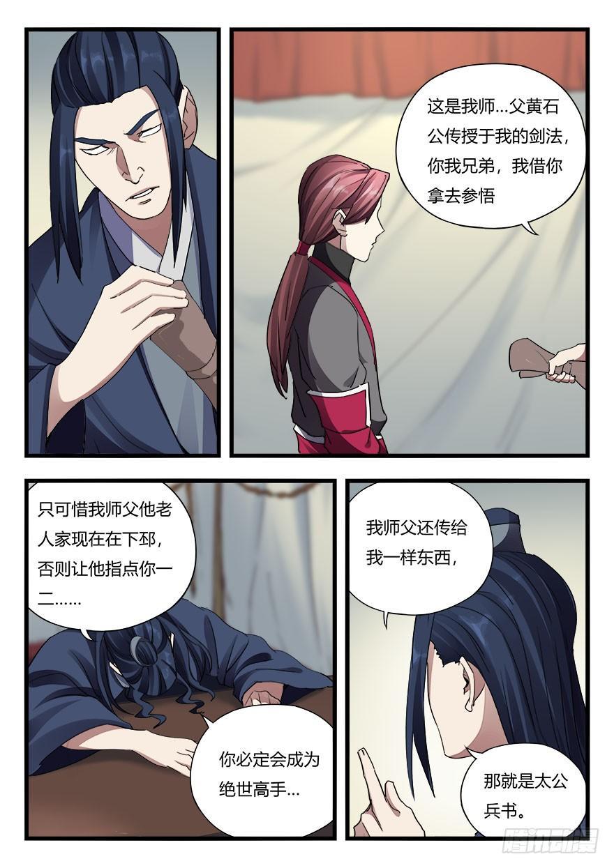 第二十八话 重操旧业-第29话