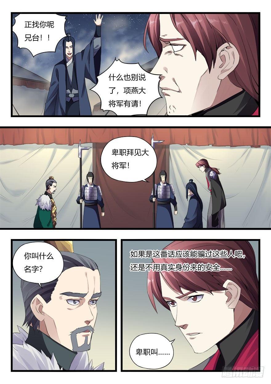 第二十八话 重操旧业-第29话