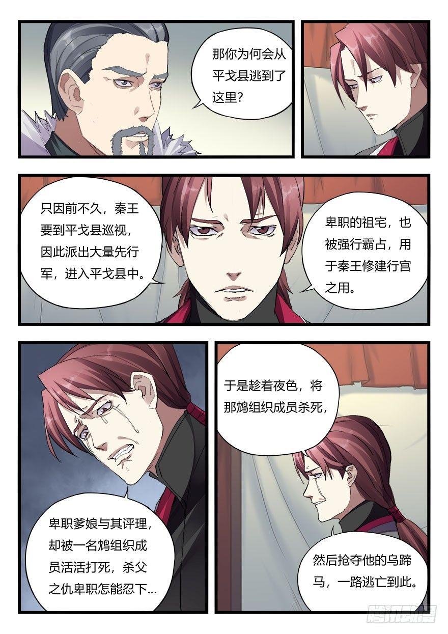 第二十八话 重操旧业-第29话