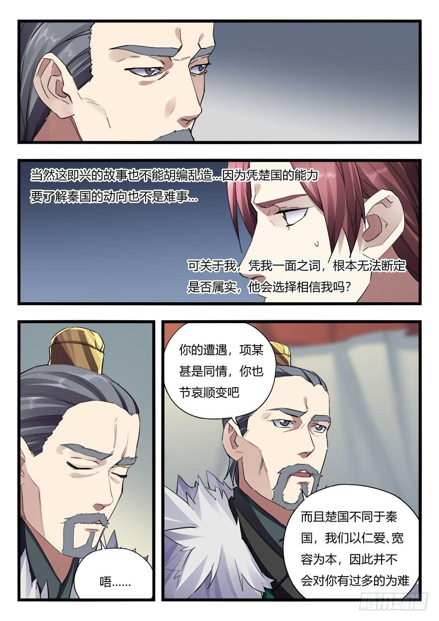第二十八话 重操旧业-第29话