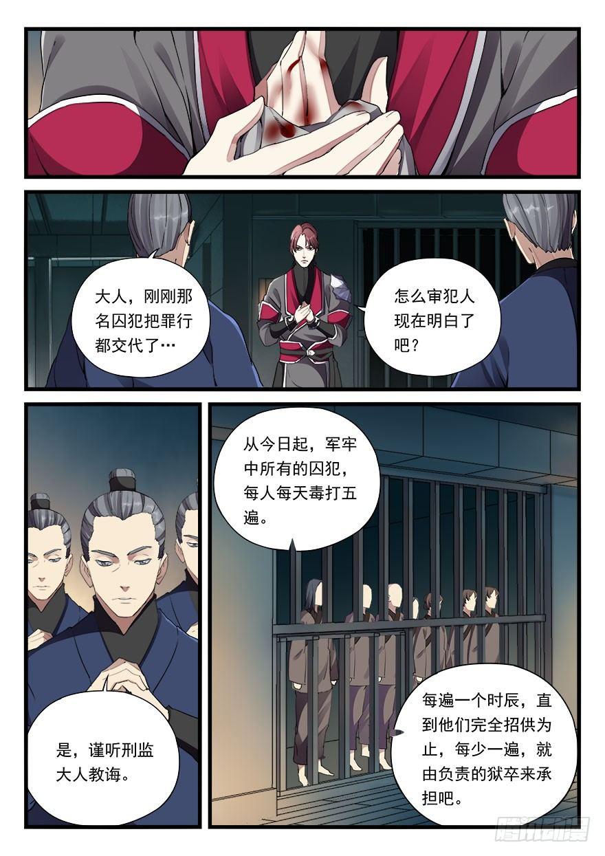 第三十话 新官上任-第31话