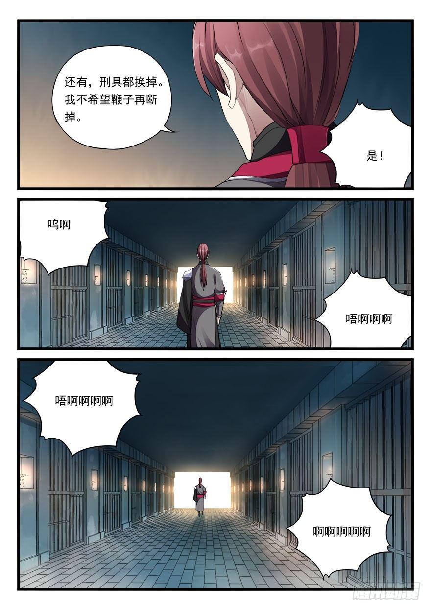 第三十话 新官上任-第31话
