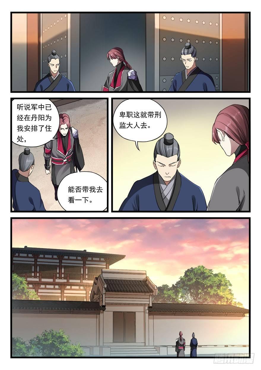 第三十话 新官上任-第31话