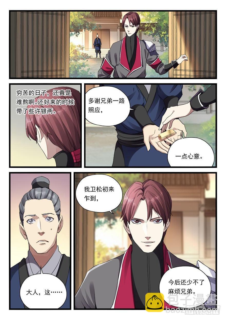 第三十话 新官上任-第31话