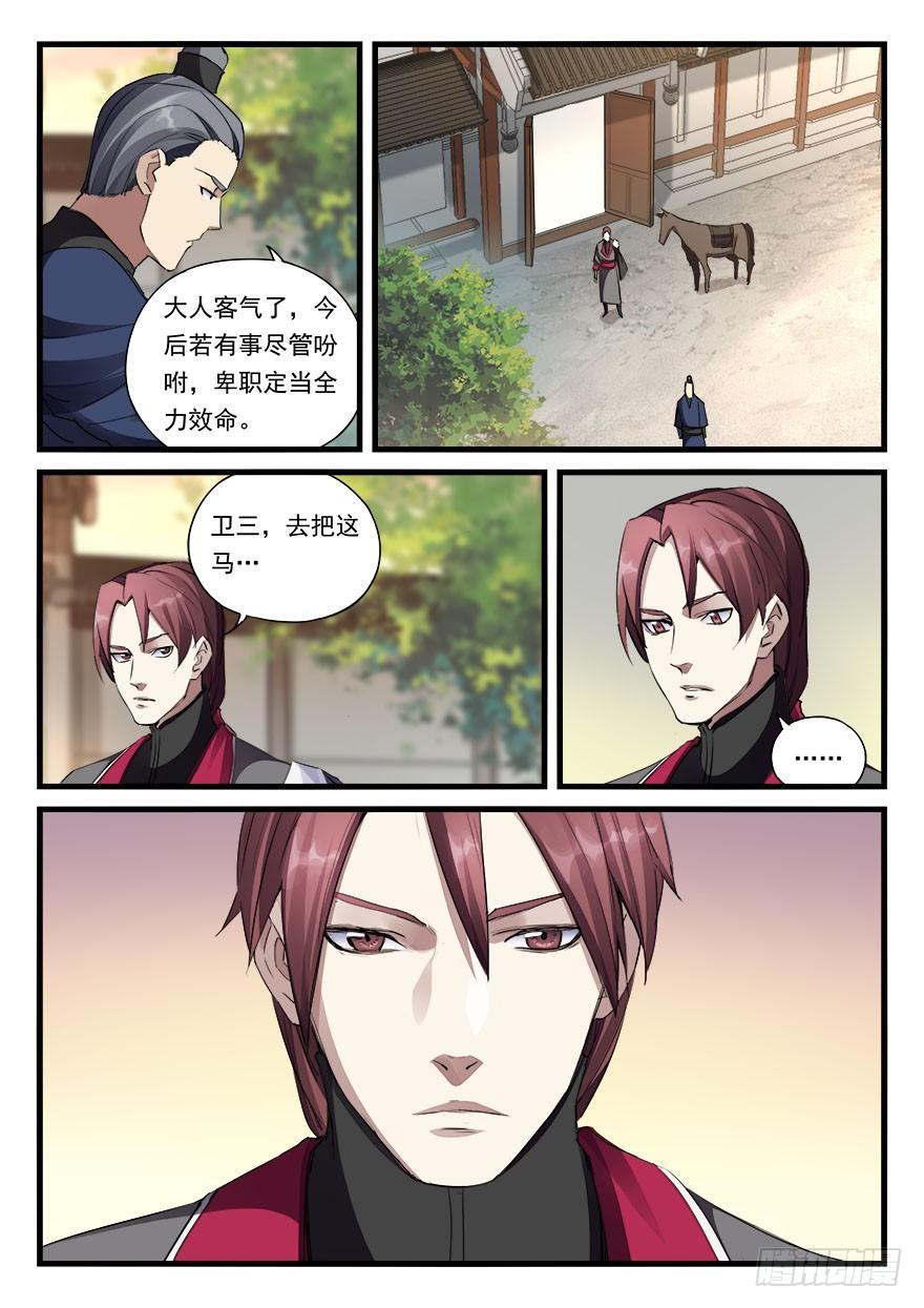 第三十话 新官上任-第31话