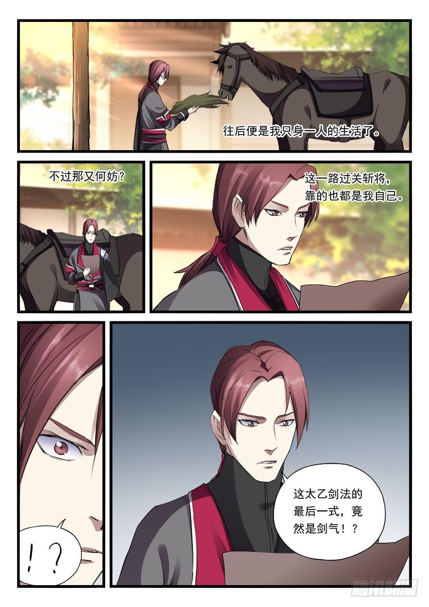 第三十话 新官上任-第31话