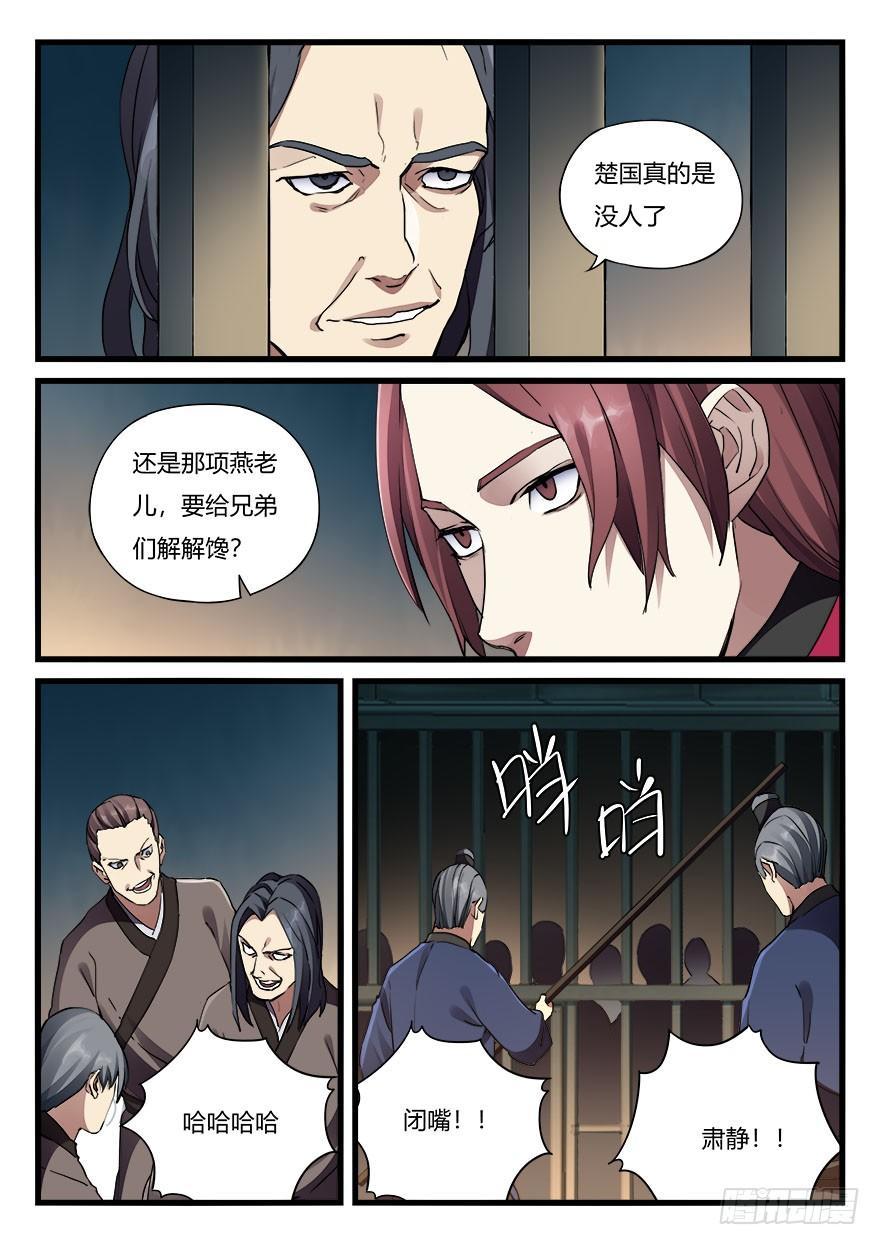 第三十话 新官上任-第31话